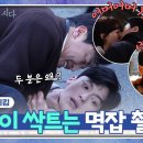 [2024.04.17] [멱살 한번 잡힙시다] [메이킹] 사랑이 싹트는(?) 멱잡 촬영장😍 9-10회 촬영 비하인드📸 이미지