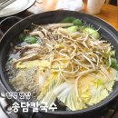 셀렉토커피평택송담점 | 평택 안중 맛집 샤브샤브 송담칼국수 소고기 샤브 칼국수 고기 완자 만두