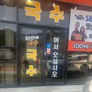 공원칼국수 | 송해공원 맛집 '100세 칼국수' 방문 후기!