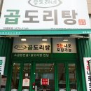 모두의곱도리탕