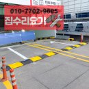 백석천 제1 지하주차장 | 과속방지턱 시공 업체 교체 설치 비용 지하주차장 출입구 조립식