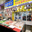 광원수산