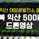 신비태양광발전소 이미지