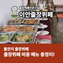 죽이야기 진천점 | 돌잔치 출장뷔페 진천 대전 청주 세종 이안출장뷔페 비용 메뉴 총정리