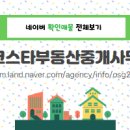 에코스타공인중개사사무소 이미지