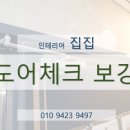 보강인테리어 이미지