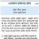 stir the pot (곤란한 상황을 만들다) 이미지