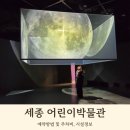 재미난박물관 | 세종 아이랑 국립어린이박물관 후기 예약방법 주차비