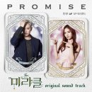 [동현] 웹드라마 더 미라클 OST ＜ Promise ＞ 발매 안내 이미지