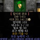 라주크 | 디아2 소켓 뚫기 라주크 샤코 소켓 후기