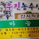 우진농수산물 이미지