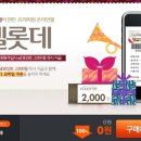 [티몬] 7월24일~7월29일 _ 엘롯데 엘포인트 2,000점 + 칠성사이다모바일쿠폰 0원(100%증정) 이미지