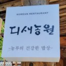 디새농원 이미지