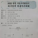 2022 한청 수성구지회장기 대구경북 리틀야구대회 대진표 이미지