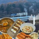 동경주유소 | ◀여행맛집▶ 가평휴게소 춘천방향+서울방향 상세후기 | 가평맛남샌드 | 소고기 잣 해장국 | 호두 잣 과자