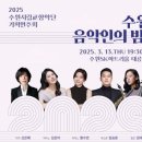 수원시립교향악단 수원음악인의 밤 이미지