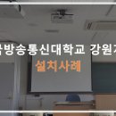 한국방송통신대학교 강원지역대학 이미지