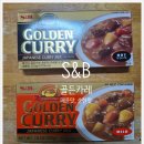 카레로 | 일본 S&amp;B 골든 카레(매운맛, 순한 맛)로 만든 고구마 카레 후기