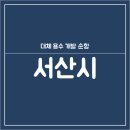 대산지하수개발