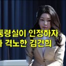 뇌물 창고 대통령실이 인정하자 비서실 찾아 격노한 김건희 이미지