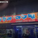 태백닭갈비아구찜 | 고양시 일산동구 중산동 맛집 태백닭갈비아구찜 추천메뉴가격영업시간리뷰주차