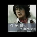 이승철 - 인연(드라마 불새 OST) 이미지