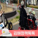 김해시 자전거 교육장 | 김해 자전거교육장 이색자전거 체험