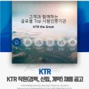 [한국화학융합시험연구원] 19년 상반기 KTR 직원(경력, 신입, 계약) 채용 공고 (~6/10) 이미지