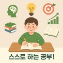 학습전략코칭 전문가 | 자기주도학습코칭지도사 1급 취득과 전망 알아보기