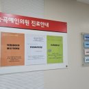 능곡예인의원 이미지