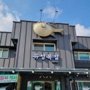 유성복집동학사점 이미지