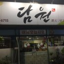 광주 치평동 상무지구 게장백반 담원