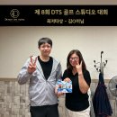 디에스성형외과의원 | 프로와 함께하는 <제9회 DTS 골프 스튜디오 대회> 후기 [안양골프, 군포골프]