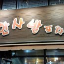 생고기포차