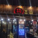 안지랑역 3번출구 | [대구 대명동 안지랑 맛집]쯔양이 다녀간 홍림 곱창 후기