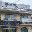 꾼의집 | 익산 동산동 <꾼의 집>능이버섯 전골 식사 익산로컬맛집 인정