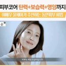 요즘 뜨는 핫한 화장품 천수윤진😆