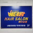 베테랑헤어컷 이미지