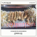 곱백(백석점) | 백석역 맛집, 백석동 곱창 곱백 백석점 방문 후기