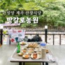 부산농원민박 | 밀양 방갈로농원, 부산 근교 계곡 식당으로 추천해요!
