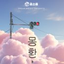 꿈소풍부천 이미지