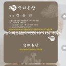 신미농산