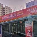 남양주 팀카본 수입차 정비센터 이미지