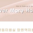 에버마리헤어