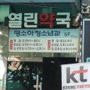 명소아과의원 이미지