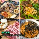 제주신화월드 5분 거리! 육즙 폭발하는 서귀포맛집 제주돈돗 흑돼지후기