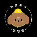 학교종이 댕댕댕 이미지