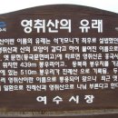 (38차)2016년4월3일(영취산)정기산행공지 이미지