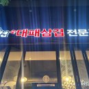 돈앤삼겹 이미지