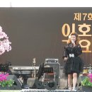 제7회이호섭가요제 23년04월22일/김정선 가수님 아직소녀 열창 이미지